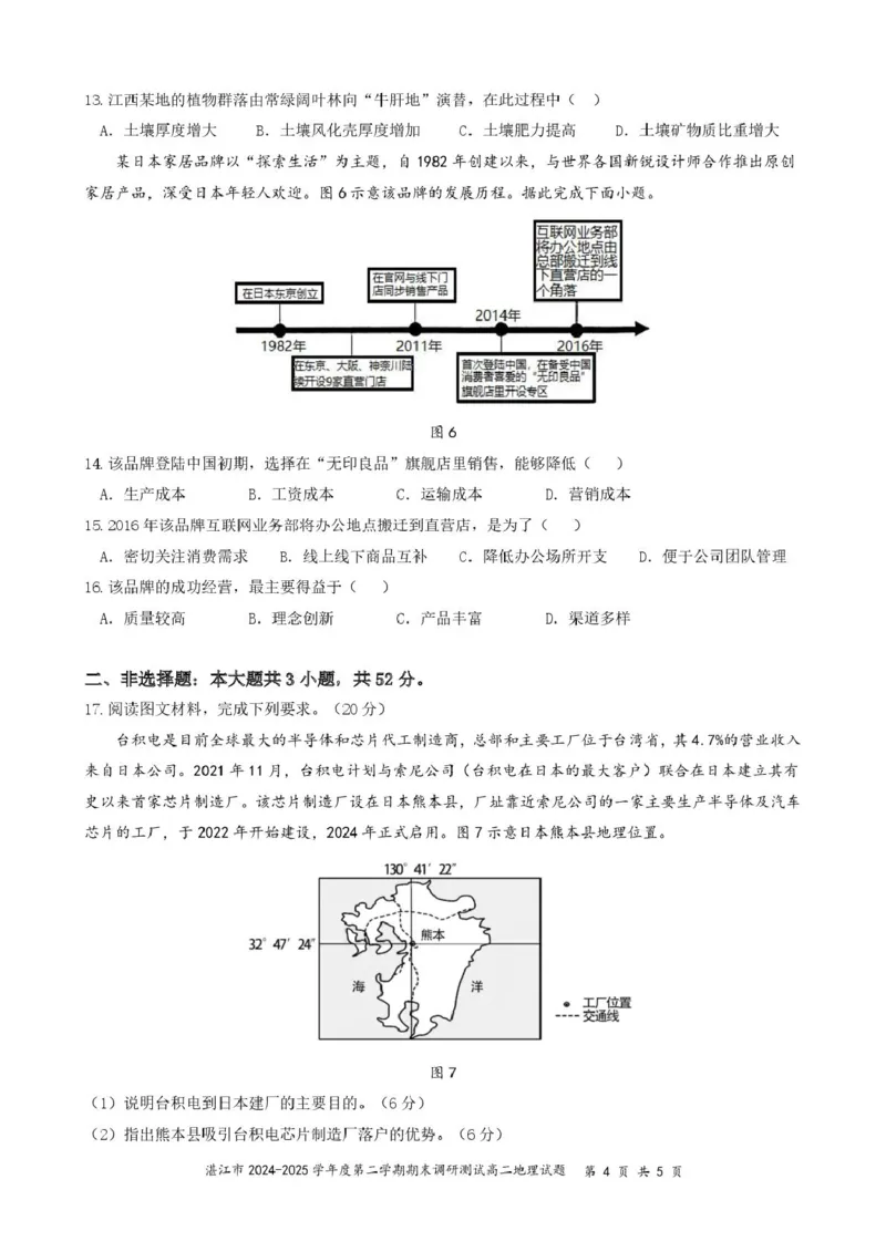 广东省湛江市2024-2025学年高二下学期期末调研测试考试地理试卷（含答案）_2025年7月_250710广东省湛江市2024-2025学年高二下学期期末调研测试考试（全科）