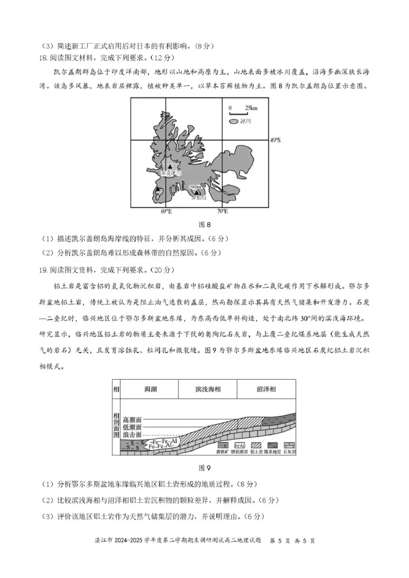 广东省湛江市2024-2025学年高二下学期期末调研测试考试地理试卷（含答案）_2025年7月_250710广东省湛江市2024-2025学年高二下学期期末调研测试考试（全科）