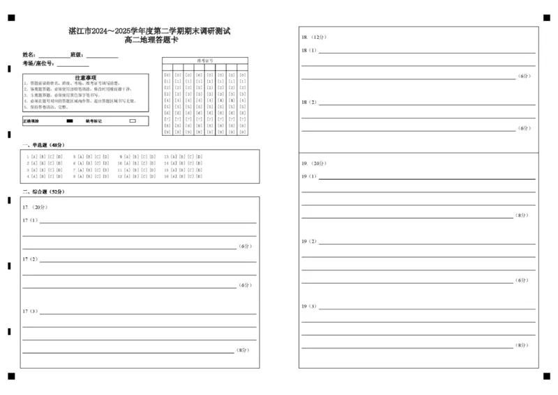 广东省湛江市2024-2025学年高二下学期期末调研测试考试地理试卷（含答案）_2025年7月_250710广东省湛江市2024-2025学年高二下学期期末调研测试考试（全科）