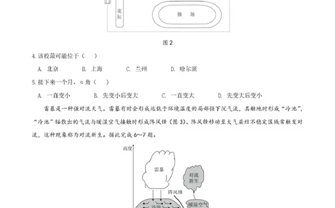 广东省湛江市2024-2025学年高二下学期期末调研测试考试地理试卷（含答案）_2025年7月_250710广东省湛江市2024-2025学年高二下学期期末调研测试考试（全科）