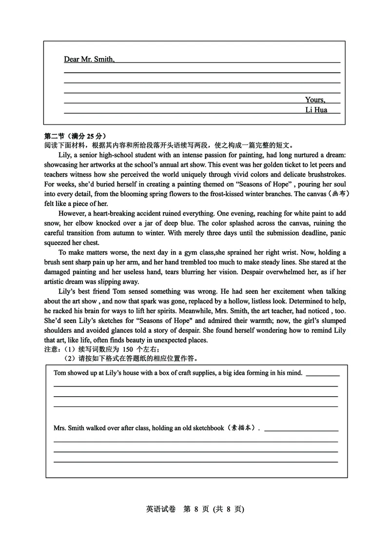 2025年硚口区高三起点质量检测英语试卷_2025年7月_250728湖北省武汉市硚口区2025-2026学年高三上学期7月起点质量检测（全科）_0823204624