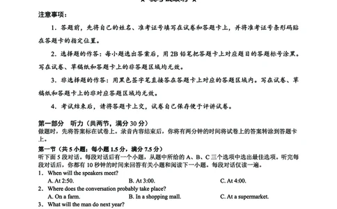 2025年硚口区高三起点质量检测英语试卷_2025年7月_250728湖北省武汉市硚口区2025-2026学年高三上学期7月起点质量检测（全科）_0823204624