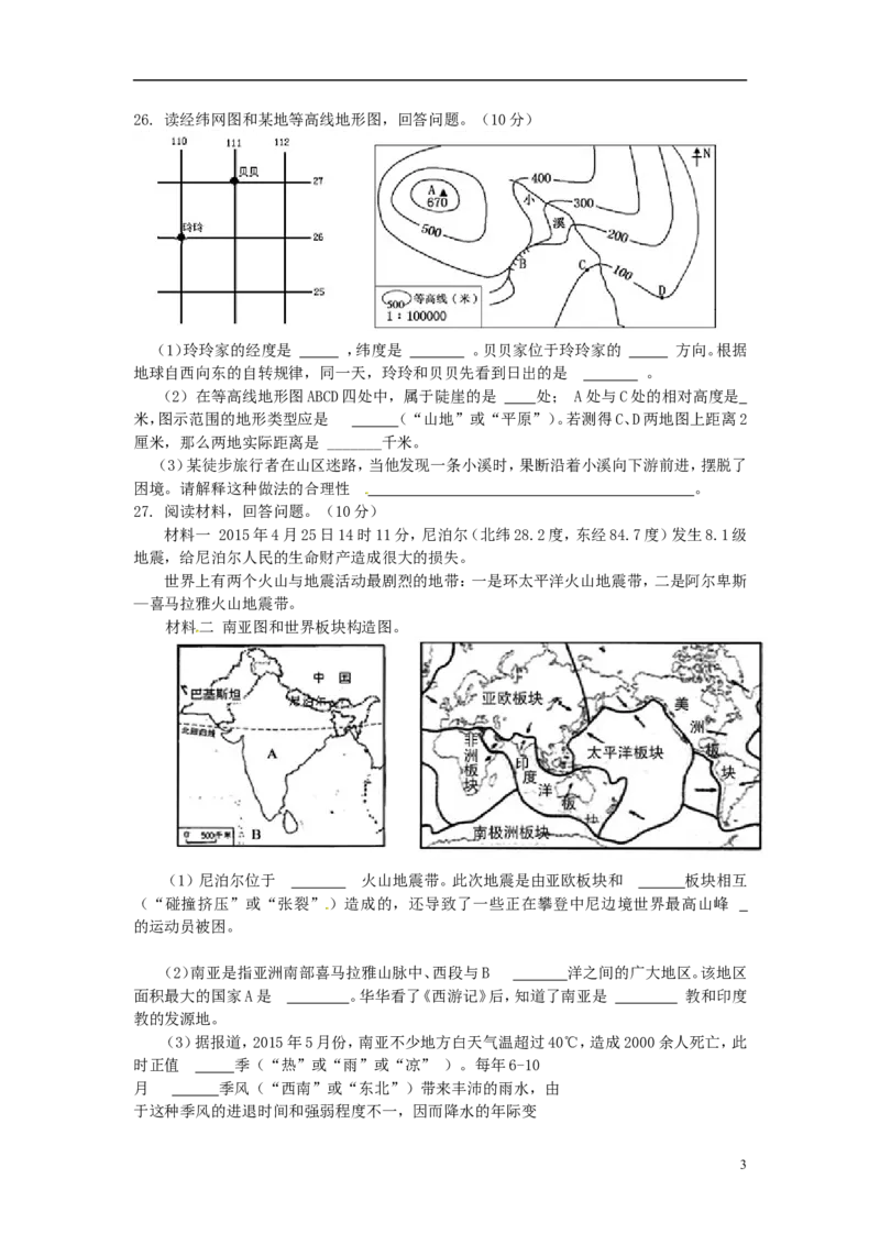 湖南省郴州市2015年中考地理真题试题（含答案）_中考真题_9.地理中考真题2015-2024年_2015年全国中考地理113份