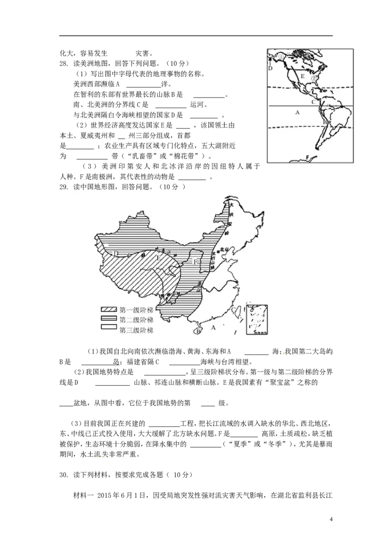 湖南省郴州市2015年中考地理真题试题（含答案）_中考真题_9.地理中考真题2015-2024年_2015年全国中考地理113份