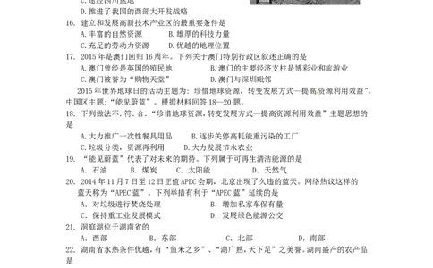 湖南省郴州市2015年中考地理真题试题（含答案）_中考真题_9.地理中考真题2015-2024年_2015年全国中考地理113份