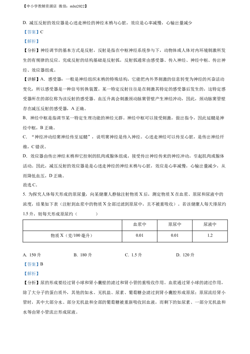 精品解析：2022年内蒙古自治区阿拉善盟生物会考试题（解析版）_中考真题_8.生物中考真题2015-2024年_2022年全国中考生物114份14
