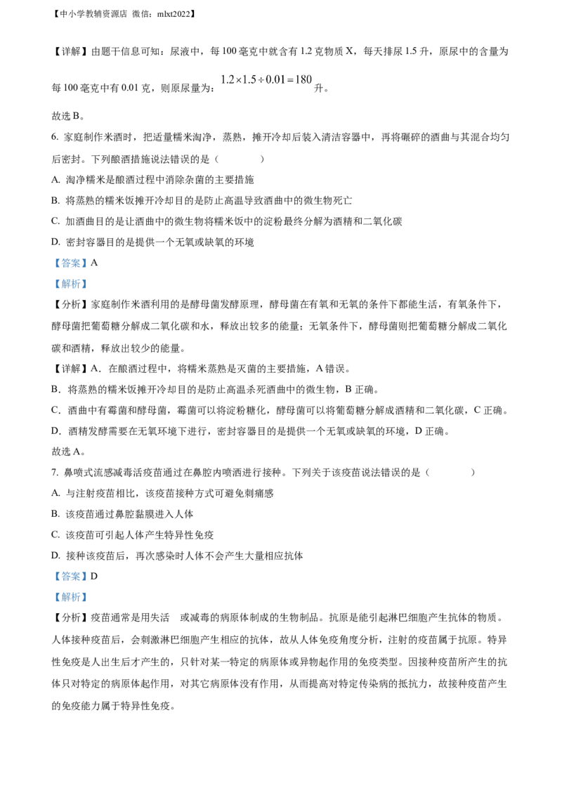 精品解析：2022年内蒙古自治区阿拉善盟生物会考试题（解析版）_中考真题_8.生物中考真题2015-2024年_2022年全国中考生物114份14