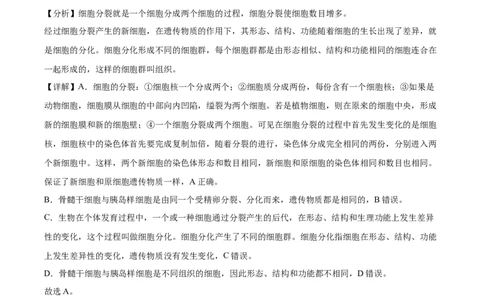 精品解析：2022年内蒙古自治区阿拉善盟生物会考试题（解析版）_中考真题_8.生物中考真题2015-2024年_2022年全国中考生物114份14