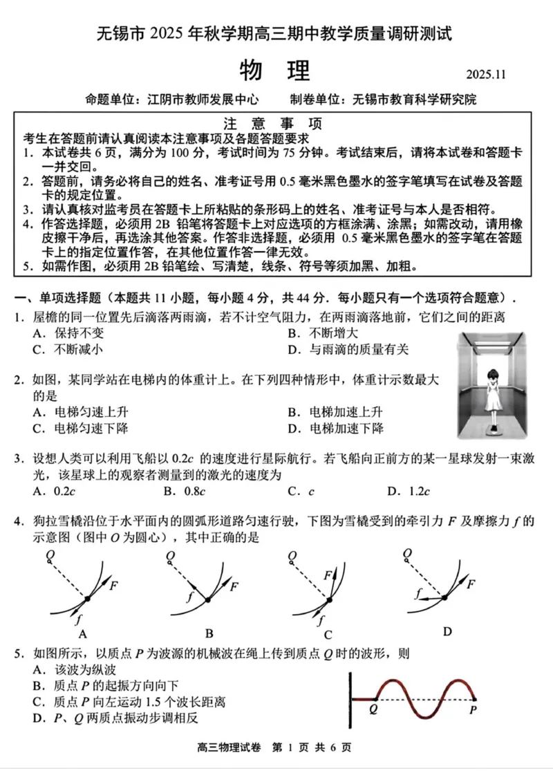 江苏省无锡市2025-2026学年高三上学期期中教学质量调研测试物理试卷（含答案）_251108江苏省无锡市2025年秋学期高三期中教学质量调研测试（全科）