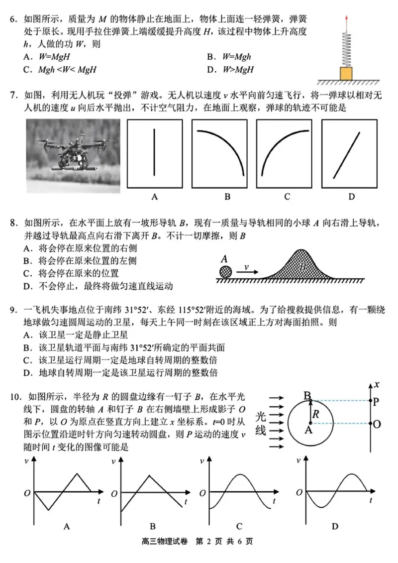 江苏省无锡市2025-2026学年高三上学期期中教学质量调研测试物理试卷（含答案）_251108江苏省无锡市2025年秋学期高三期中教学质量调研测试（全科）
