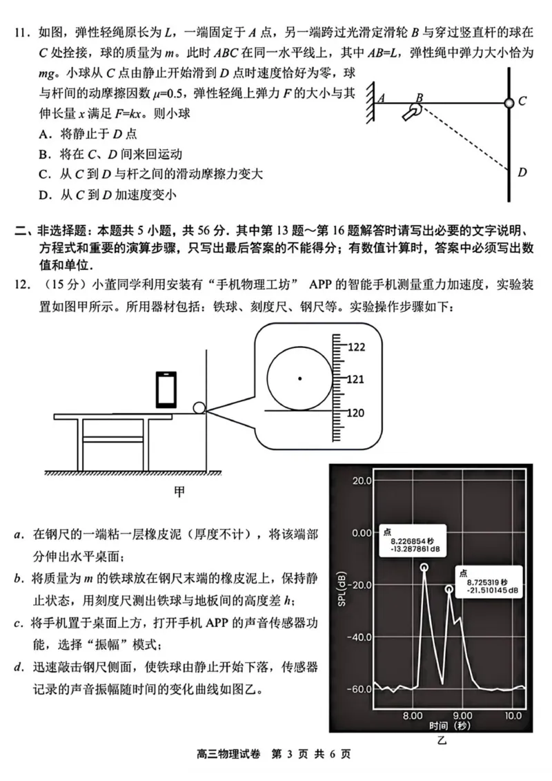 江苏省无锡市2025-2026学年高三上学期期中教学质量调研测试物理试卷（含答案）_251108江苏省无锡市2025年秋学期高三期中教学质量调研测试（全科）