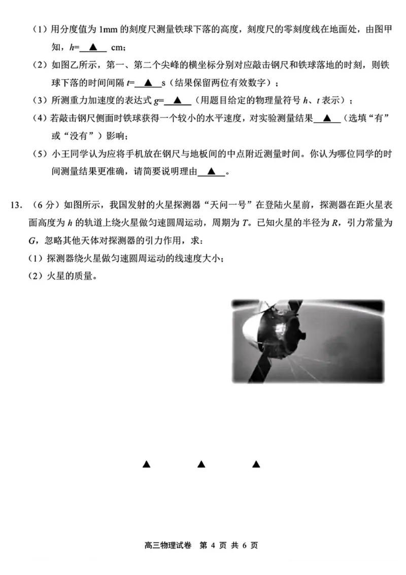 江苏省无锡市2025-2026学年高三上学期期中教学质量调研测试物理试卷（含答案）_251108江苏省无锡市2025年秋学期高三期中教学质量调研测试（全科）
