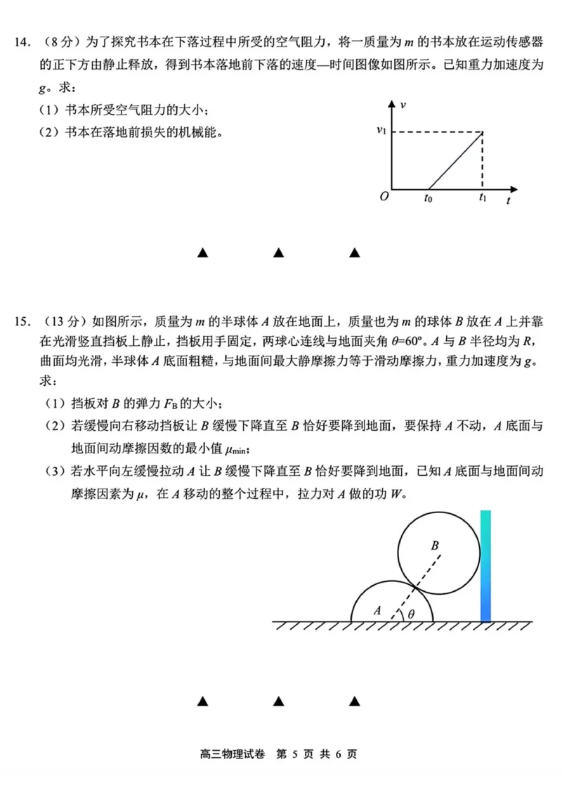 江苏省无锡市2025-2026学年高三上学期期中教学质量调研测试物理试卷（含答案）_251108江苏省无锡市2025年秋学期高三期中教学质量调研测试（全科）