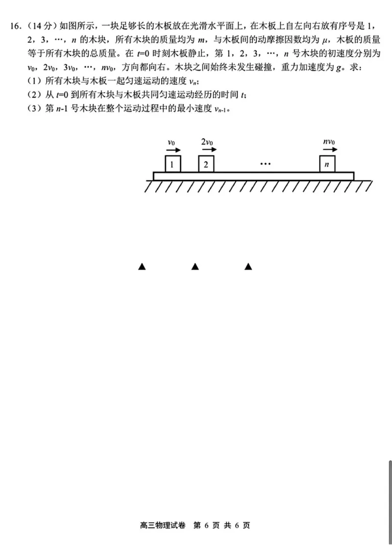 江苏省无锡市2025-2026学年高三上学期期中教学质量调研测试物理试卷（含答案）_251108江苏省无锡市2025年秋学期高三期中教学质量调研测试（全科）