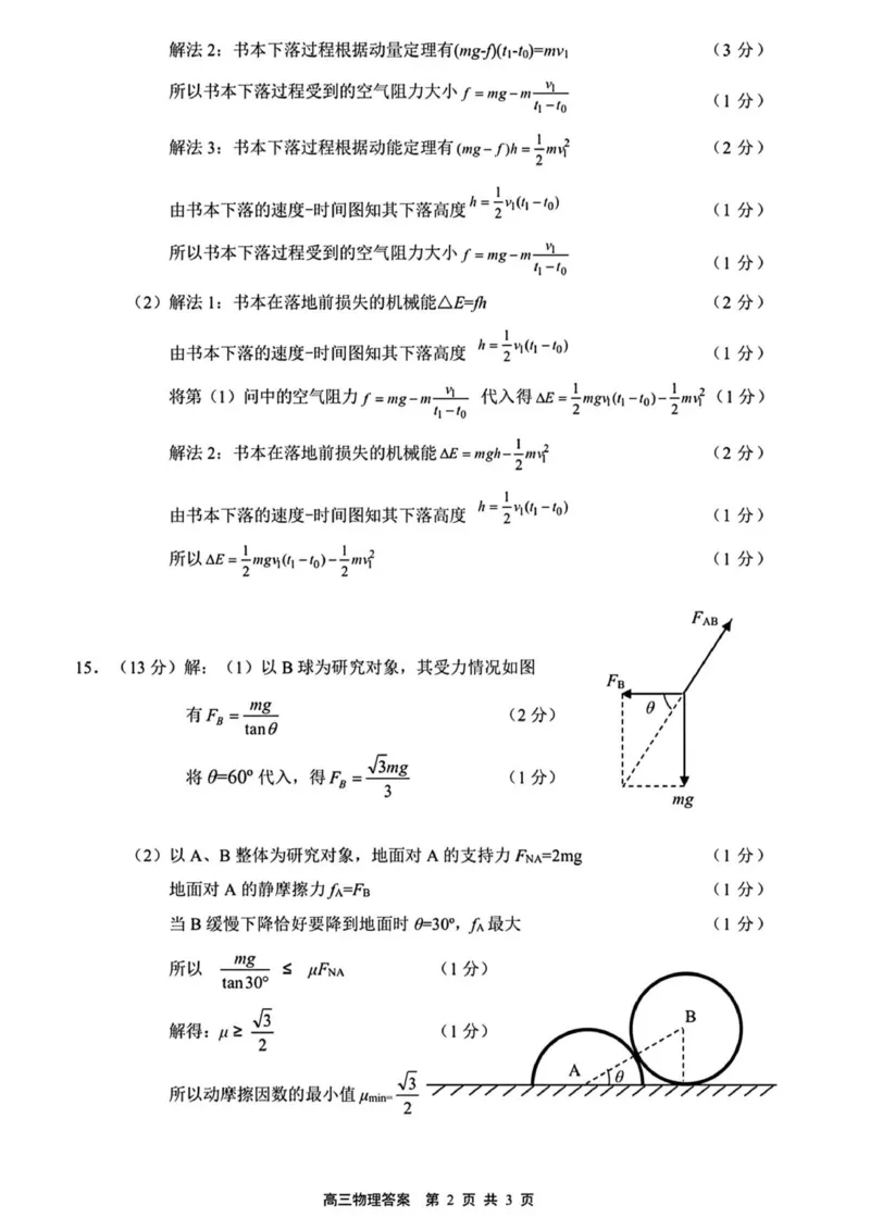 江苏省无锡市2025-2026学年高三上学期期中教学质量调研测试物理试卷（含答案）_251108江苏省无锡市2025年秋学期高三期中教学质量调研测试（全科）