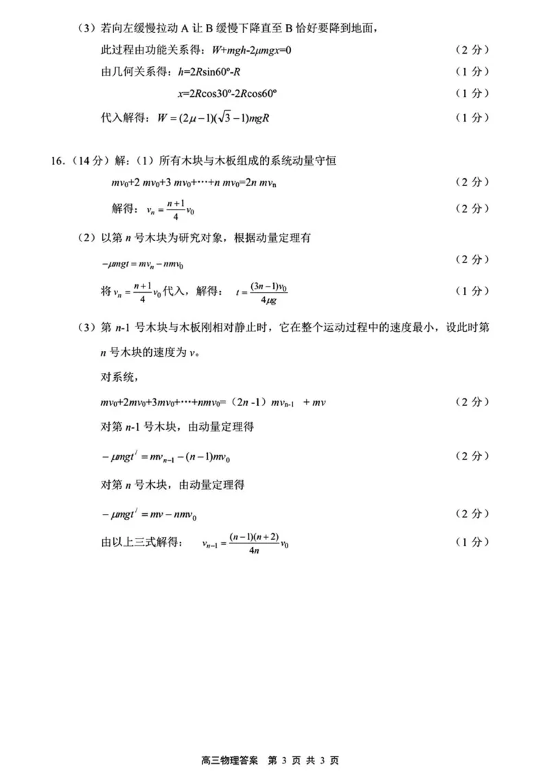 江苏省无锡市2025-2026学年高三上学期期中教学质量调研测试物理试卷（含答案）_251108江苏省无锡市2025年秋学期高三期中教学质量调研测试（全科）