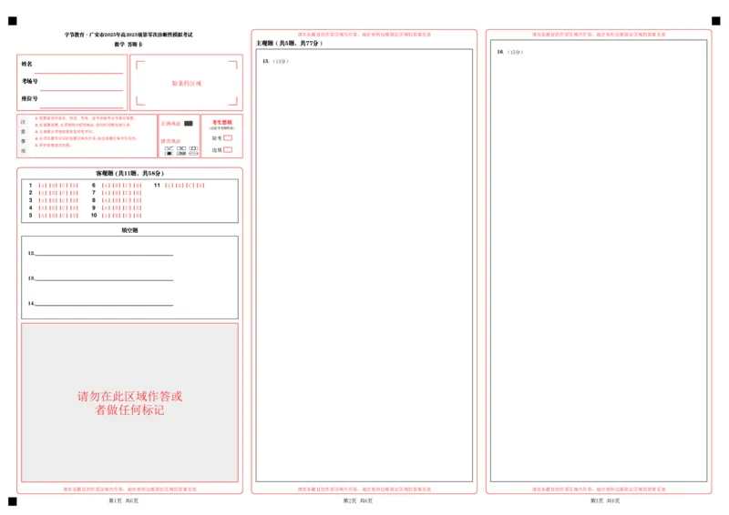 字节广安零诊数学答题卡_2025年7月_250707四川省字节教育&middot;广安市2025年高2023级（2026届）第零次诊断性模拟考试（高三零诊）（全科）