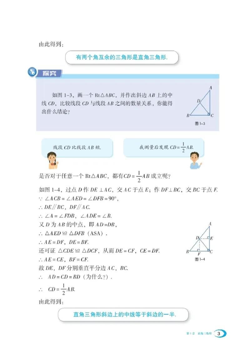 湘教版8年级数学下册高清教材_4-教培资料-26年最新资料-同步更新_初中高中教资_03科三专项（进去保存报考的学科即可）_02科三专项（笔记真题思维导图教学设计版本二）