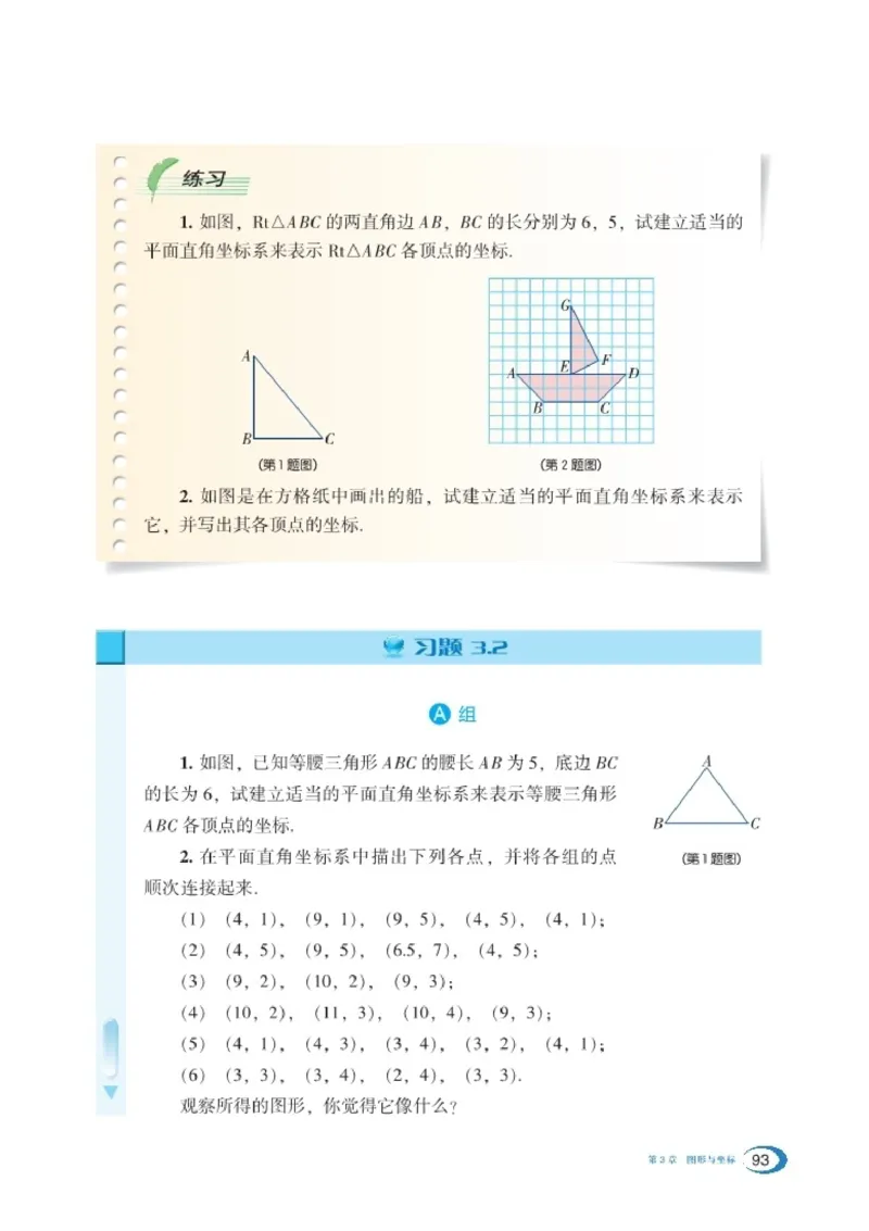 湘教版8年级数学下册高清教材_4-教培资料-26年最新资料-同步更新_初中高中教资_03科三专项（进去保存报考的学科即可）_02科三专项（笔记真题思维导图教学设计版本二）