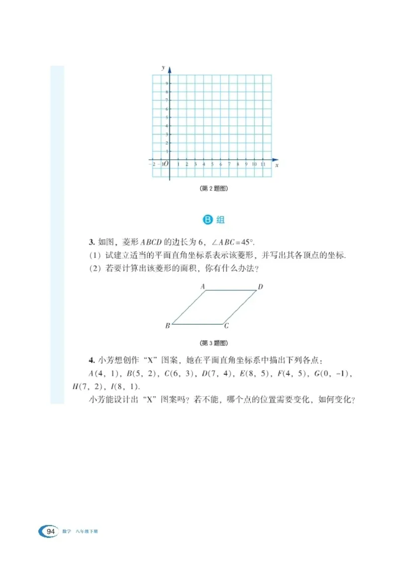 湘教版8年级数学下册高清教材_4-教培资料-26年最新资料-同步更新_初中高中教资_03科三专项（进去保存报考的学科即可）_02科三专项（笔记真题思维导图教学设计版本二）
