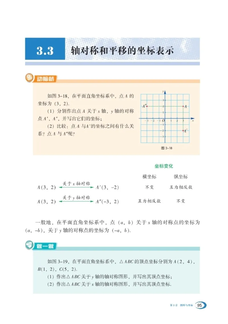湘教版8年级数学下册高清教材_4-教培资料-26年最新资料-同步更新_初中高中教资_03科三专项（进去保存报考的学科即可）_02科三专项（笔记真题思维导图教学设计版本二）