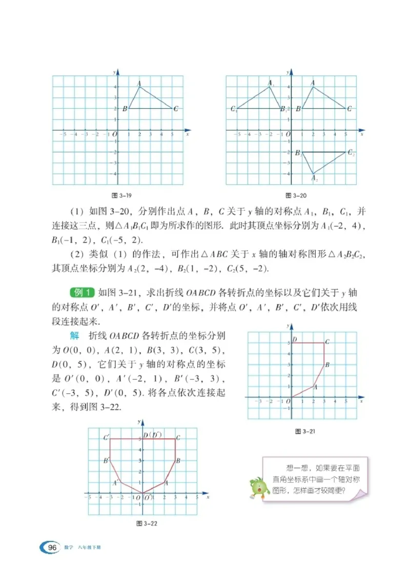 湘教版8年级数学下册高清教材_4-教培资料-26年最新资料-同步更新_初中高中教资_03科三专项（进去保存报考的学科即可）_02科三专项（笔记真题思维导图教学设计版本二）