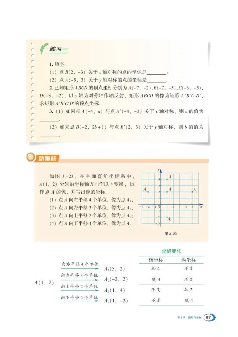 湘教版8年级数学下册高清教材_4-教培资料-26年最新资料-同步更新_初中高中教资_03科三专项（进去保存报考的学科即可）_02科三专项（笔记真题思维导图教学设计版本二）