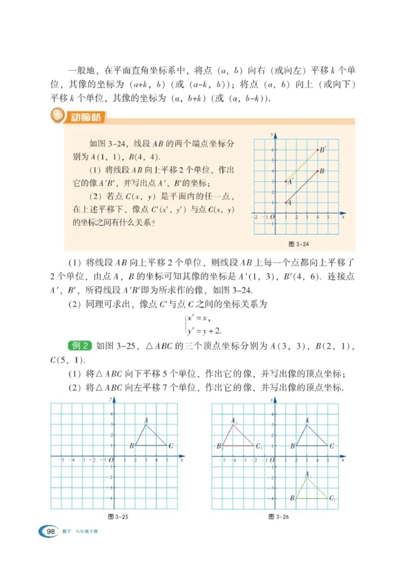 湘教版8年级数学下册高清教材_4-教培资料-26年最新资料-同步更新_初中高中教资_03科三专项（进去保存报考的学科即可）_02科三专项（笔记真题思维导图教学设计版本二）