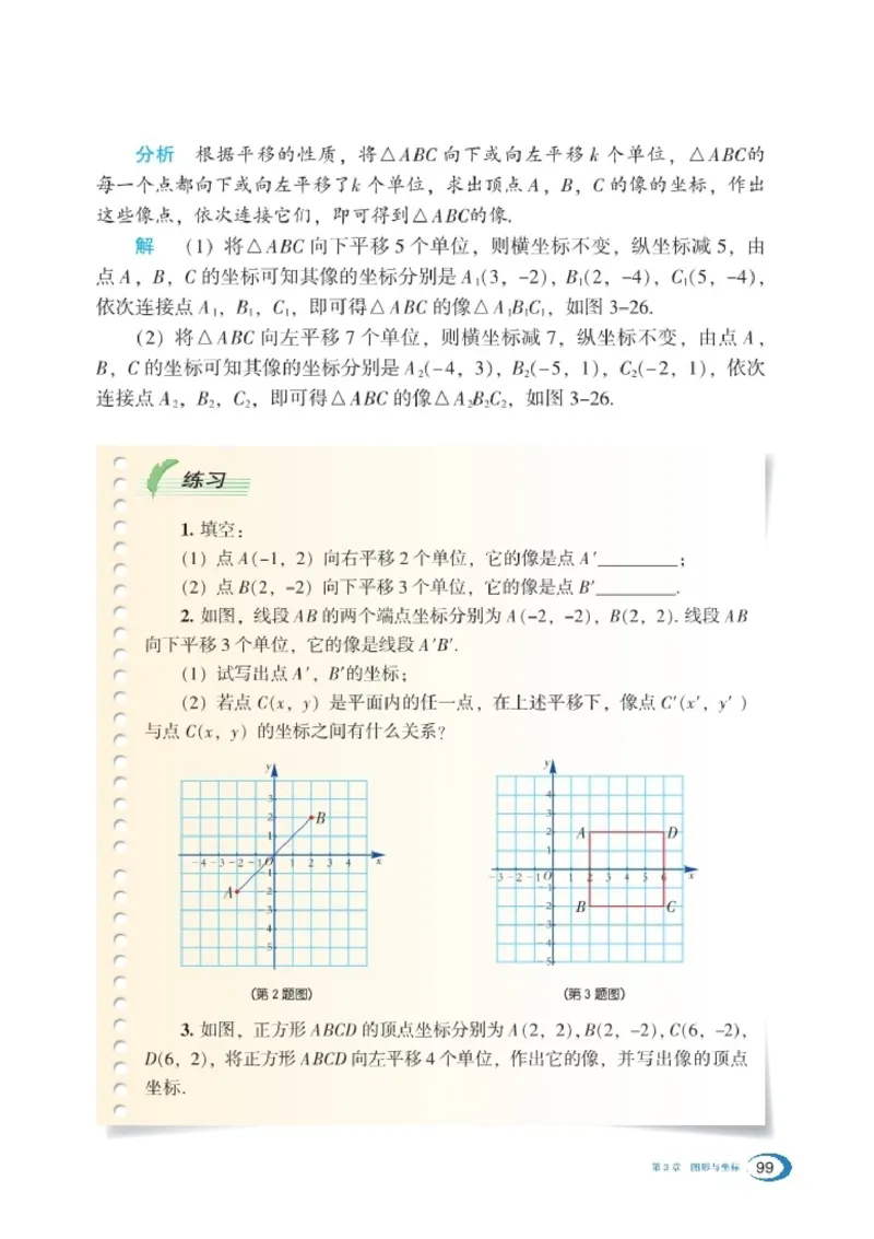 湘教版8年级数学下册高清教材_4-教培资料-26年最新资料-同步更新_初中高中教资_03科三专项（进去保存报考的学科即可）_02科三专项（笔记真题思维导图教学设计版本二）