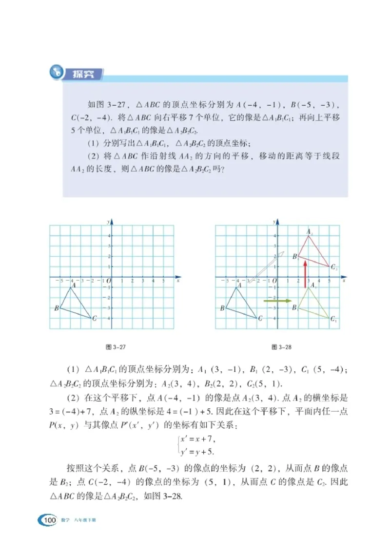 湘教版8年级数学下册高清教材_4-教培资料-26年最新资料-同步更新_初中高中教资_03科三专项（进去保存报考的学科即可）_02科三专项（笔记真题思维导图教学设计版本二）