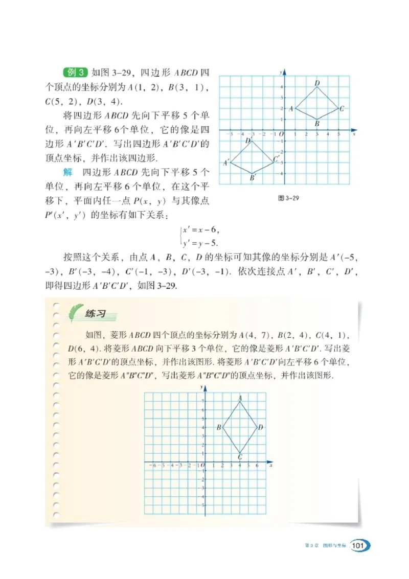 湘教版8年级数学下册高清教材_4-教培资料-26年最新资料-同步更新_初中高中教资_03科三专项（进去保存报考的学科即可）_02科三专项（笔记真题思维导图教学设计版本二）