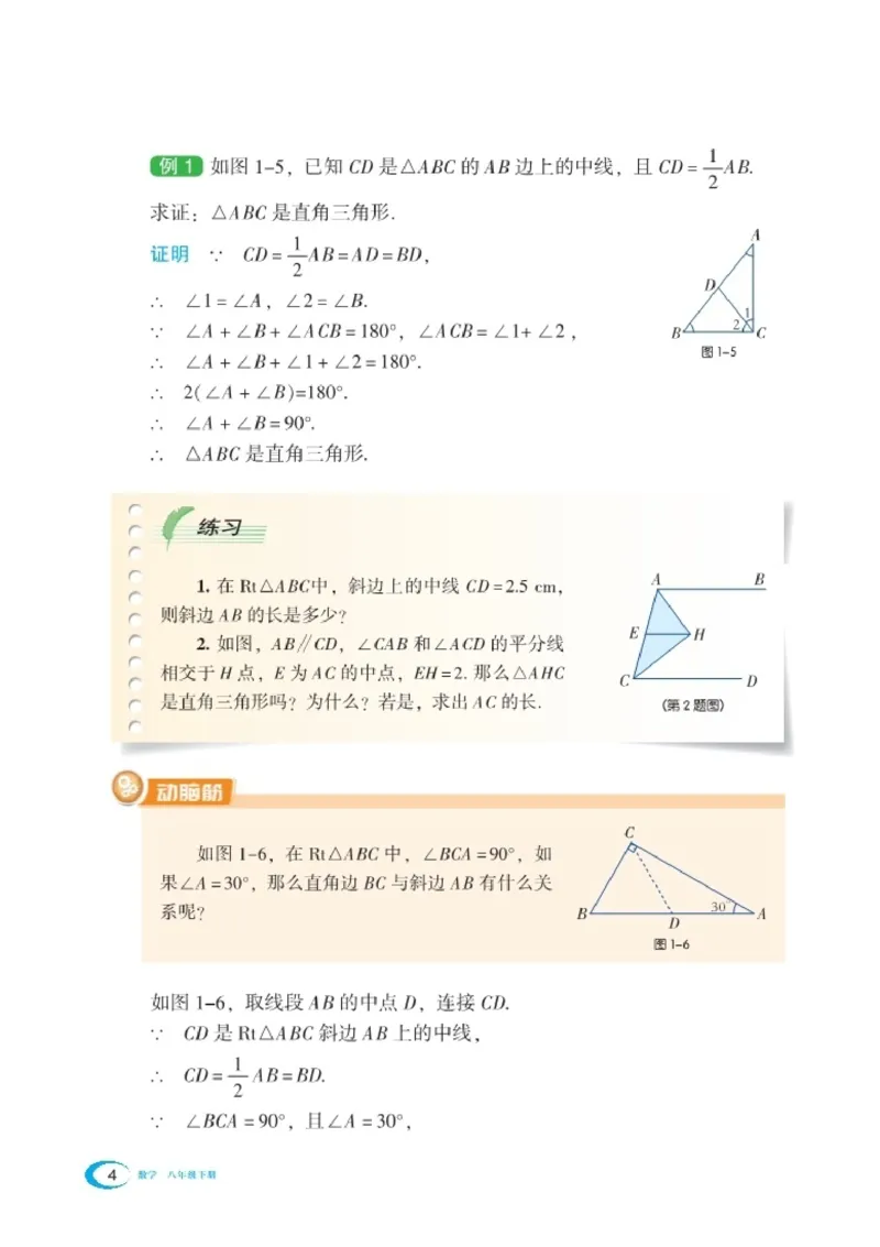 湘教版8年级数学下册高清教材_4-教培资料-26年最新资料-同步更新_初中高中教资_03科三专项（进去保存报考的学科即可）_02科三专项（笔记真题思维导图教学设计版本二）