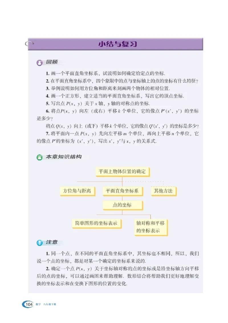 湘教版8年级数学下册高清教材_4-教培资料-26年最新资料-同步更新_初中高中教资_03科三专项（进去保存报考的学科即可）_02科三专项（笔记真题思维导图教学设计版本二）