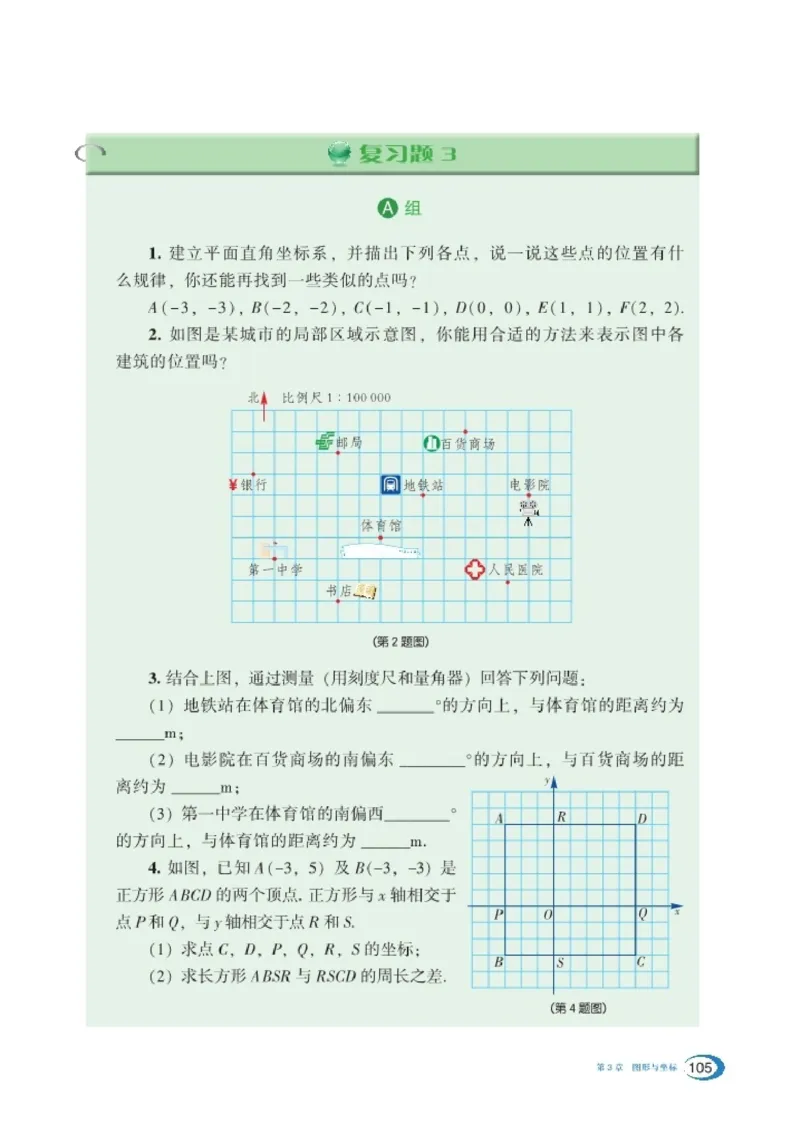 湘教版8年级数学下册高清教材_4-教培资料-26年最新资料-同步更新_初中高中教资_03科三专项（进去保存报考的学科即可）_02科三专项（笔记真题思维导图教学设计版本二）