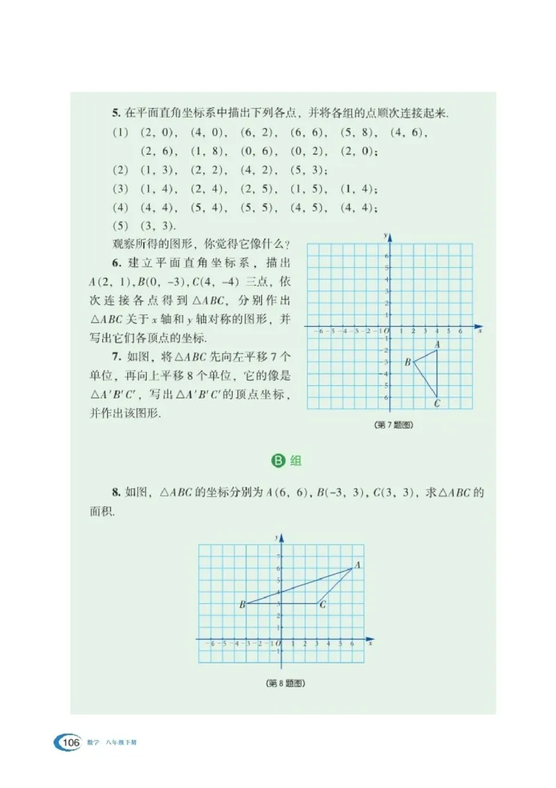 湘教版8年级数学下册高清教材_4-教培资料-26年最新资料-同步更新_初中高中教资_03科三专项（进去保存报考的学科即可）_02科三专项（笔记真题思维导图教学设计版本二）