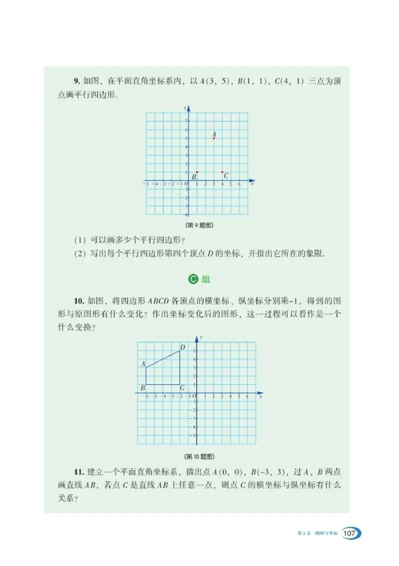 湘教版8年级数学下册高清教材_4-教培资料-26年最新资料-同步更新_初中高中教资_03科三专项（进去保存报考的学科即可）_02科三专项（笔记真题思维导图教学设计版本二）