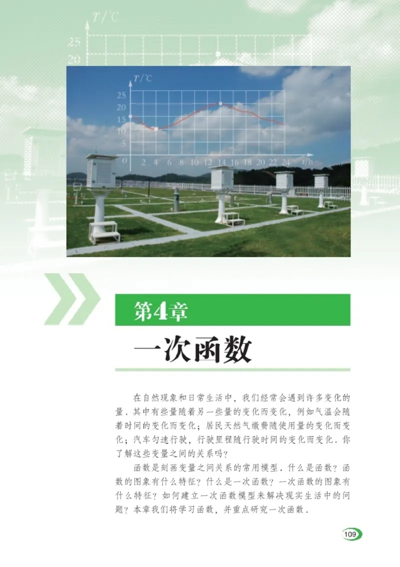 湘教版8年级数学下册高清教材_4-教培资料-26年最新资料-同步更新_初中高中教资_03科三专项（进去保存报考的学科即可）_02科三专项（笔记真题思维导图教学设计版本二）