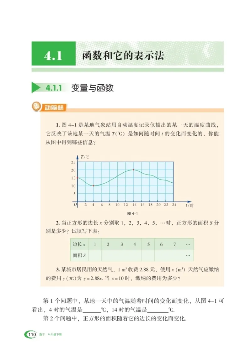 湘教版8年级数学下册高清教材_4-教培资料-26年最新资料-同步更新_初中高中教资_03科三专项（进去保存报考的学科即可）_02科三专项（笔记真题思维导图教学设计版本二）