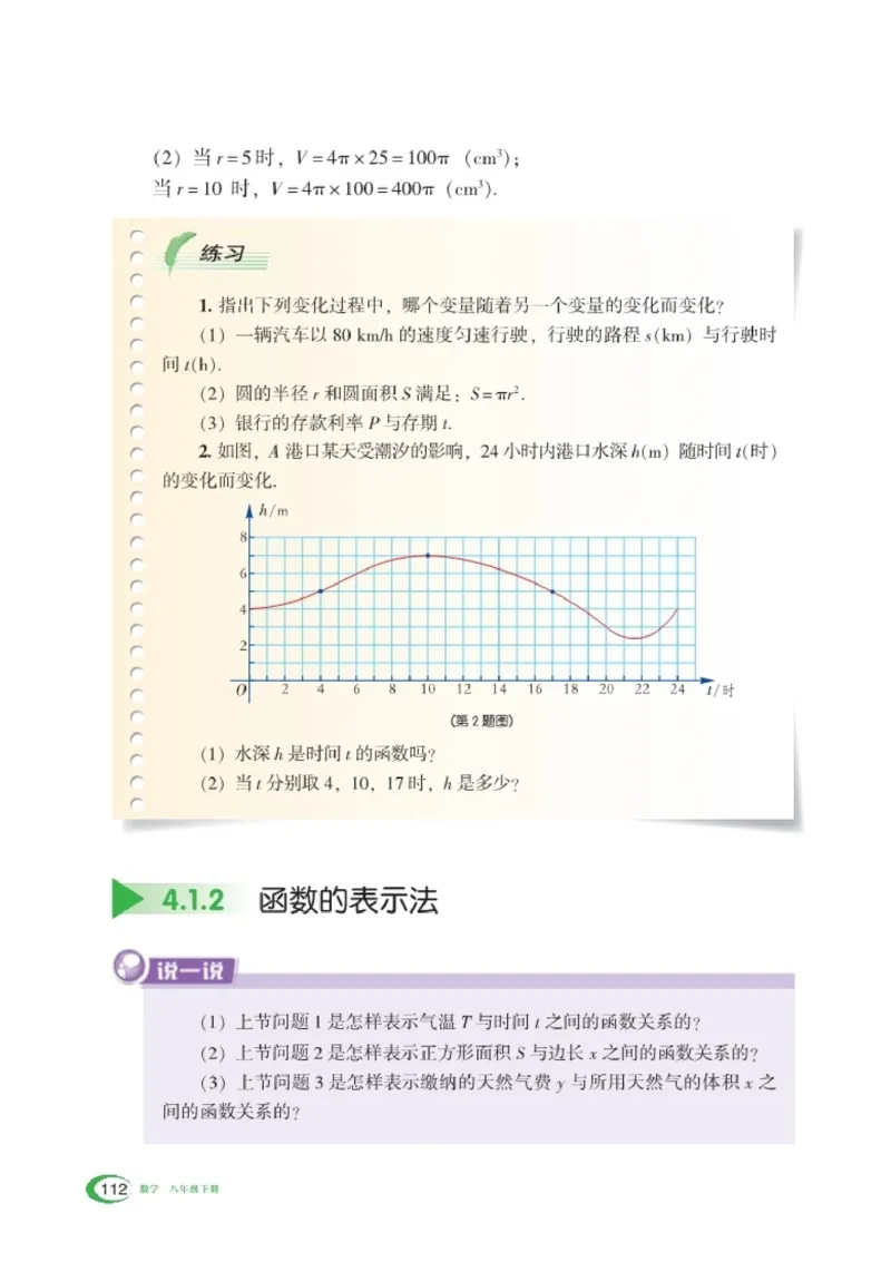 湘教版8年级数学下册高清教材_4-教培资料-26年最新资料-同步更新_初中高中教资_03科三专项（进去保存报考的学科即可）_02科三专项（笔记真题思维导图教学设计版本二）