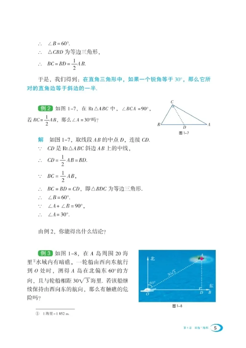 湘教版8年级数学下册高清教材_4-教培资料-26年最新资料-同步更新_初中高中教资_03科三专项（进去保存报考的学科即可）_02科三专项（笔记真题思维导图教学设计版本二）