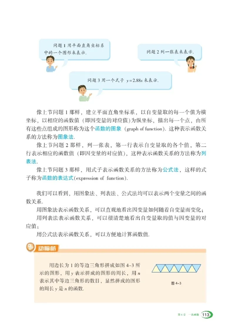 湘教版8年级数学下册高清教材_4-教培资料-26年最新资料-同步更新_初中高中教资_03科三专项（进去保存报考的学科即可）_02科三专项（笔记真题思维导图教学设计版本二）