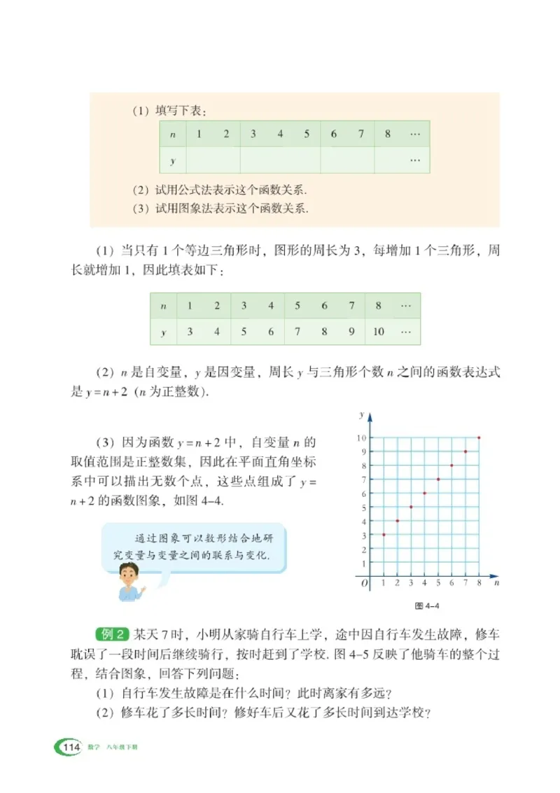 湘教版8年级数学下册高清教材_4-教培资料-26年最新资料-同步更新_初中高中教资_03科三专项（进去保存报考的学科即可）_02科三专项（笔记真题思维导图教学设计版本二）