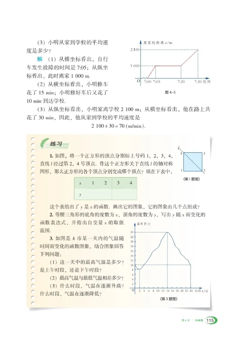 湘教版8年级数学下册高清教材_4-教培资料-26年最新资料-同步更新_初中高中教资_03科三专项（进去保存报考的学科即可）_02科三专项（笔记真题思维导图教学设计版本二）