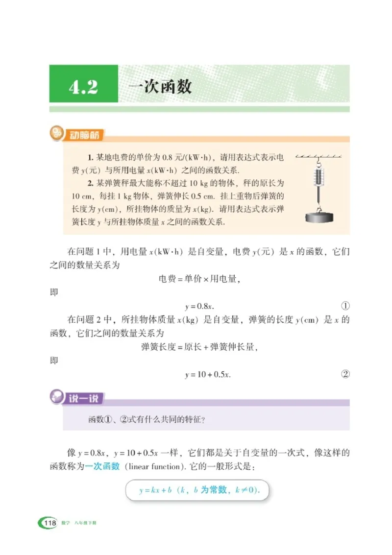 湘教版8年级数学下册高清教材_4-教培资料-26年最新资料-同步更新_初中高中教资_03科三专项（进去保存报考的学科即可）_02科三专项（笔记真题思维导图教学设计版本二）