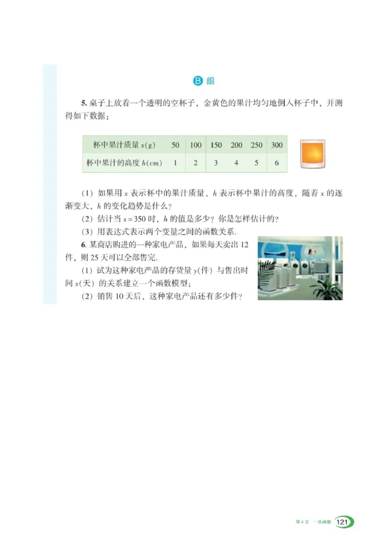 湘教版8年级数学下册高清教材_4-教培资料-26年最新资料-同步更新_初中高中教资_03科三专项（进去保存报考的学科即可）_02科三专项（笔记真题思维导图教学设计版本二）