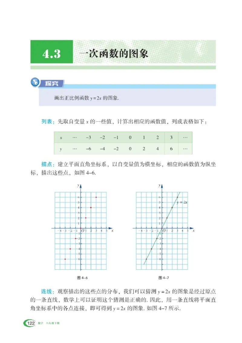 湘教版8年级数学下册高清教材_4-教培资料-26年最新资料-同步更新_初中高中教资_03科三专项（进去保存报考的学科即可）_02科三专项（笔记真题思维导图教学设计版本二）