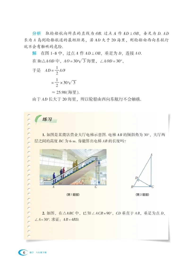 湘教版8年级数学下册高清教材_4-教培资料-26年最新资料-同步更新_初中高中教资_03科三专项（进去保存报考的学科即可）_02科三专项（笔记真题思维导图教学设计版本二）