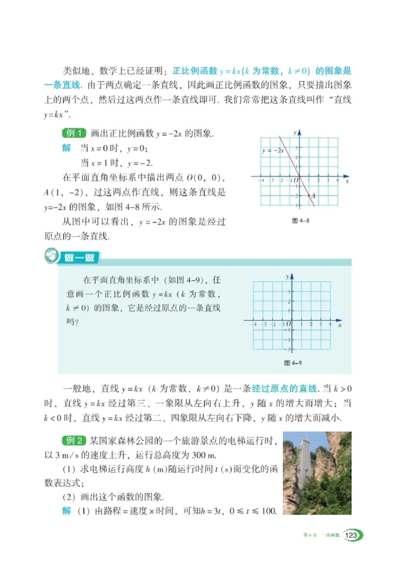 湘教版8年级数学下册高清教材_4-教培资料-26年最新资料-同步更新_初中高中教资_03科三专项（进去保存报考的学科即可）_02科三专项（笔记真题思维导图教学设计版本二）