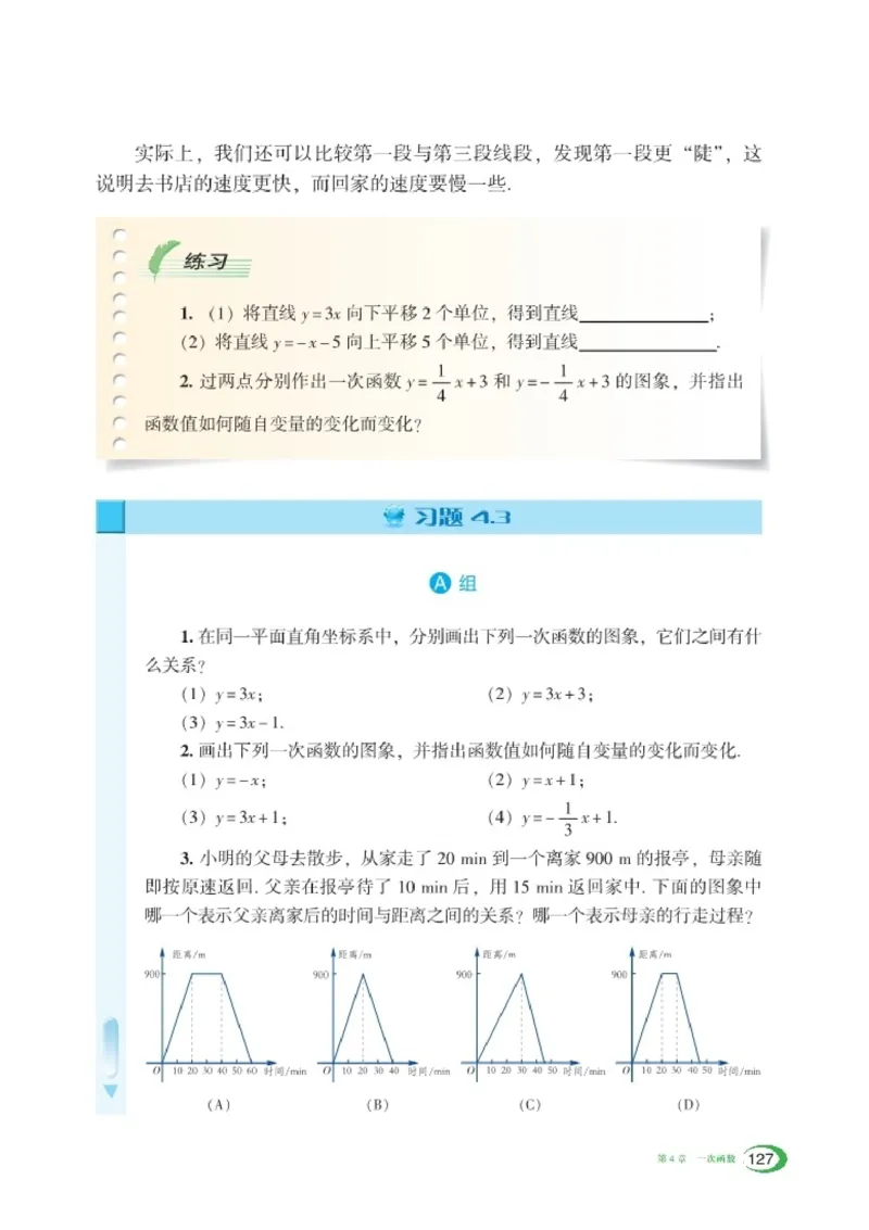湘教版8年级数学下册高清教材_4-教培资料-26年最新资料-同步更新_初中高中教资_03科三专项（进去保存报考的学科即可）_02科三专项（笔记真题思维导图教学设计版本二）