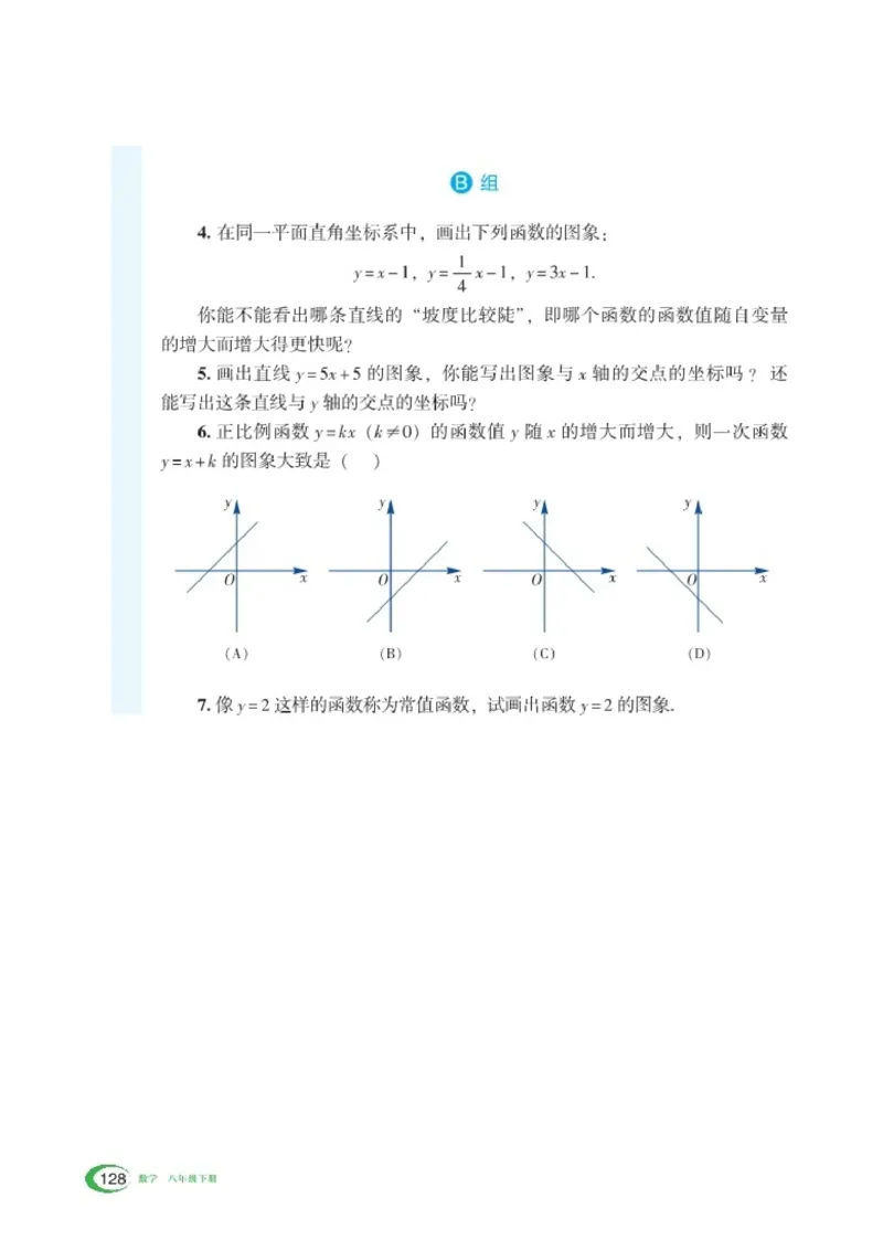 湘教版8年级数学下册高清教材_4-教培资料-26年最新资料-同步更新_初中高中教资_03科三专项（进去保存报考的学科即可）_02科三专项（笔记真题思维导图教学设计版本二）